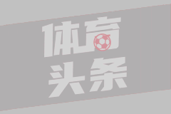 记者：埃斯特旺已抵达伦敦，周一将跟随切尔西训练